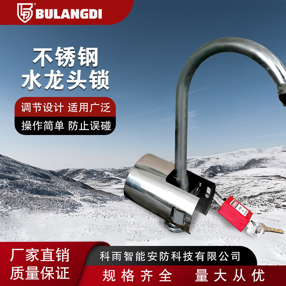 布朗迪水龙头不锈钢锁罩安全锁防盗锁具阀门防儿童电器插头保护套