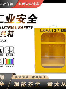 布朗迪钢板安全锁具管理箱LOTO上锁挂牌能量隔离锁具工作站BLDT32