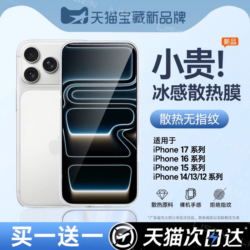 【冰感散热膜】适用苹果17ProMax手机膜iPhone16pro钢化膜ip13贴膜全屏保护14防摔Air防窥15plus屏幕12蓝光