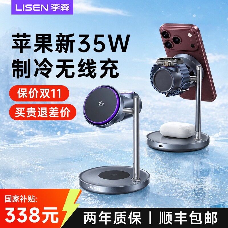 【低温升级qi2.2无线充电器】李森新款苹果18三合一快充无线充底座磁吸支架手机手表耳机iPhone桌面充电站