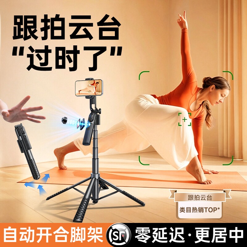 李森智能AI云台自拍杆人脸追踪神器全自动跟拍360度旋转2026新款手机支架演唱会直播设备全套拍摄落地三脚架