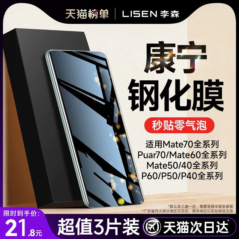 [新康宁]李森适用华为mate70pro钢化膜pura80手机膜mate60pro软pura70P60P40pro水凝保护贴膜mate40非凡大师+图片