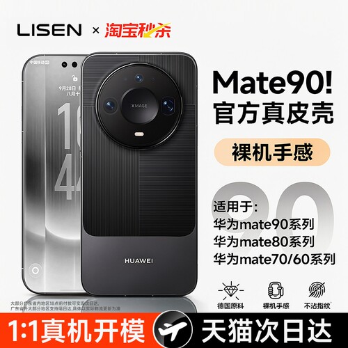 李森适用华为Mate90proMax手机壳新款Mate90镜头全包80PM真皮保护套Mate70Pro十外壳超薄防摔高级感女男商务