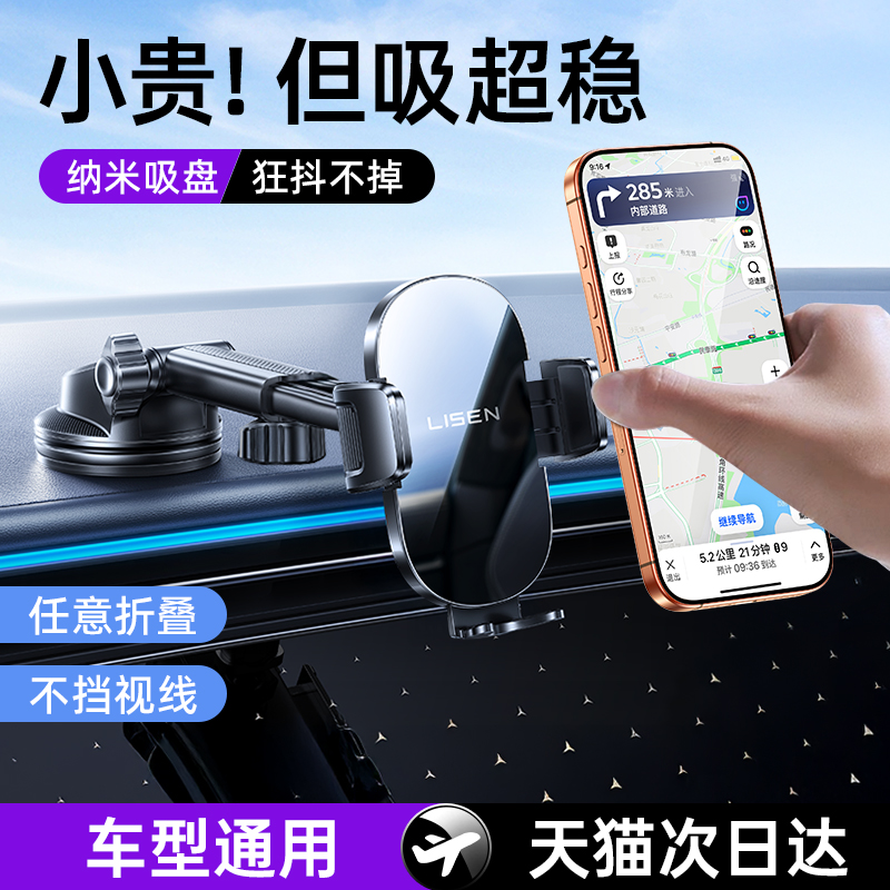 李森手机车载支架汽车导航专用2025新款吸盘车用进口固定车内支撑
