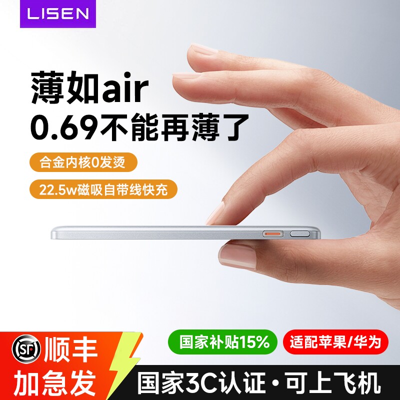 【0.69cm超薄】22.5W磁吸自带线图片