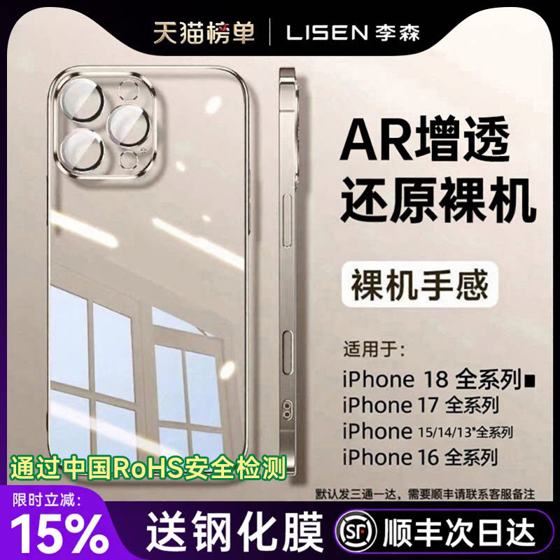 适用苹果透明超薄手机壳不发黄图片