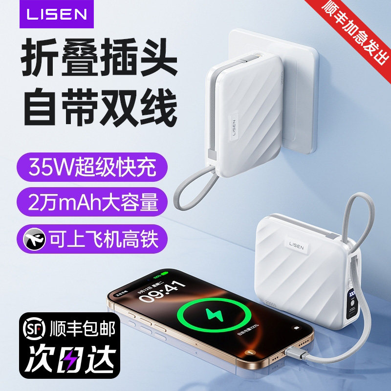 【充电宝3C认证】可上飞机2026新款20000毫安大容量快充自带线AC插头适用苹果华为正品官方旗舰店标识专用17
