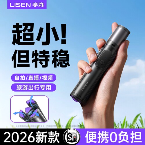 丢丢杆MAX】李森自拍杆2026新款手持拍照神器手机拍摄支架落地三脚架旅游便携演唱会直播通用一个人旅行轻便
