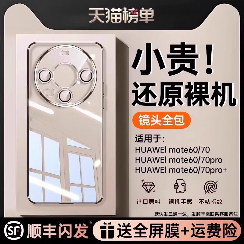 【发黄包赔】适用mate70手机壳