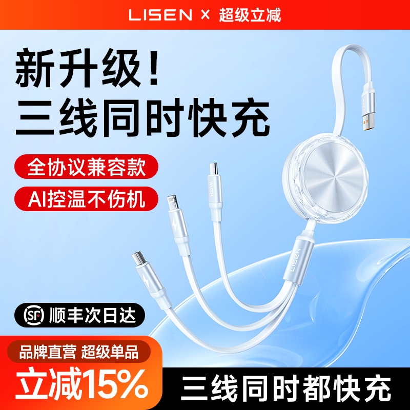 李森充电线三合一快充数据线一拖三车载伸缩多功能适用苹果iPhone17Pro华为安卓Type-C手机100w通用Mate70