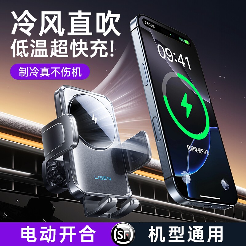 李森车载无线 线充电器手机架2025新款超级快充汽车用导航自动感