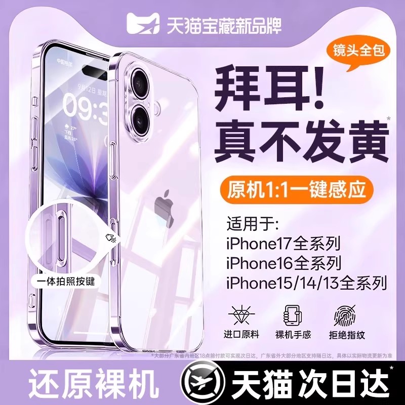 【2025新款】适用于苹果17手机壳