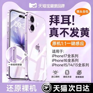 16pro透明15超薄13硅膠鏡頭全包12防摔plus女保護套11pro高級感2025男pm 適用蘋果17promax手機殼iPhone17新款