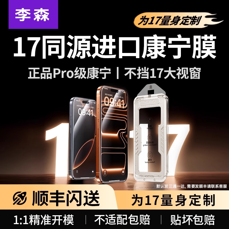 适用苹果17超薄9D全覆盖秒贴膜