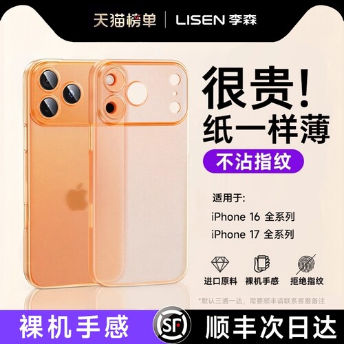 【裸机手感】适用iphone17promax手机壳苹果16Pro超薄磨砂17PM防摔17透明保护套ip16镜头全包高级感散热男女