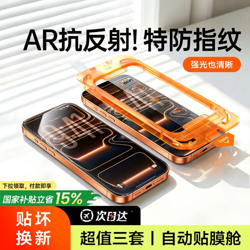 【顶配AR康宁膜】适用苹果17ProMax钢化膜iPhone16Pro手机膜15贴膜14屏幕保护ip13新款无黑边12抗反射air防摔