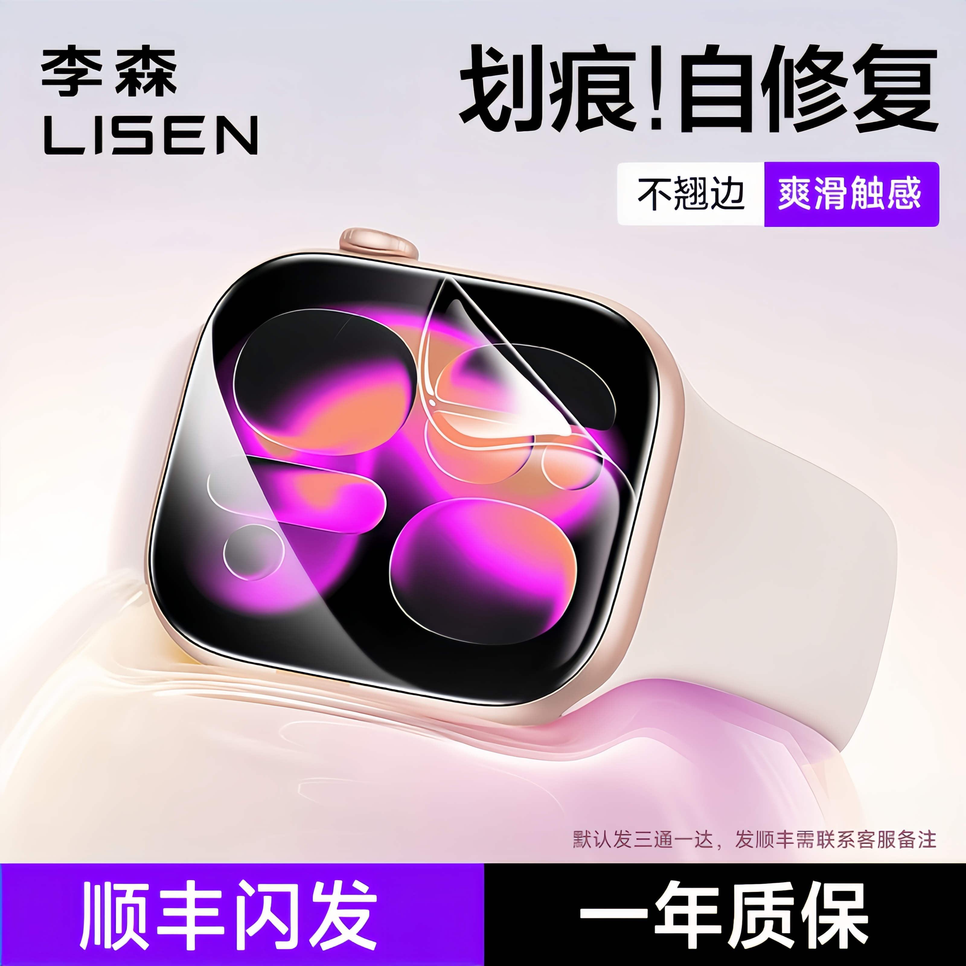李森适用iwatch保护膜S11/SE3苹果手表膜applewatchS10新款S9全屏S8钢化膜series7水凝s6/5/4全包se屏幕软贴
