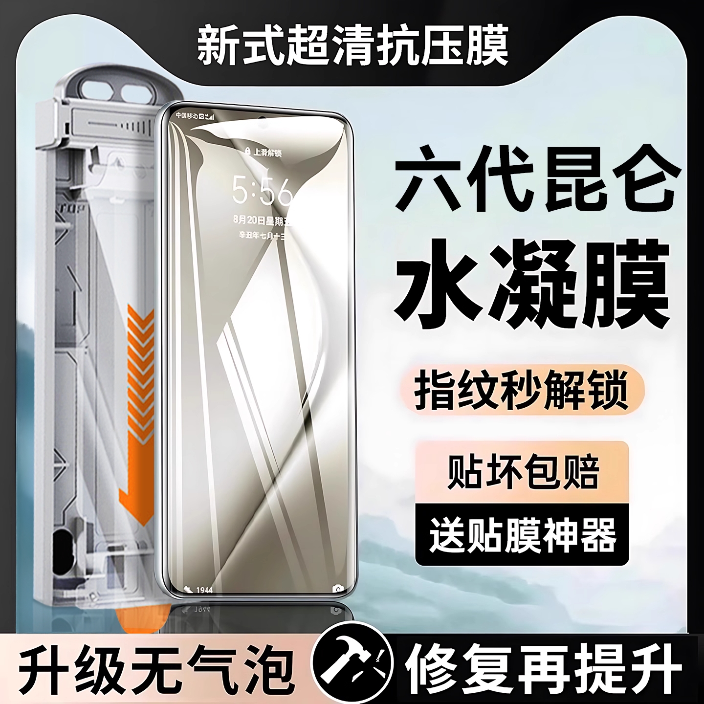 适用华为顶配抗压全胶水凝膜
