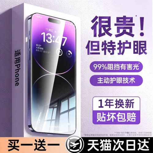 【顶配莱茵护眼】适用苹果16ProMax钢化膜iPhone17pro手机膜新款15防蓝光14防窥13全屏覆盖12plus高清贴膜