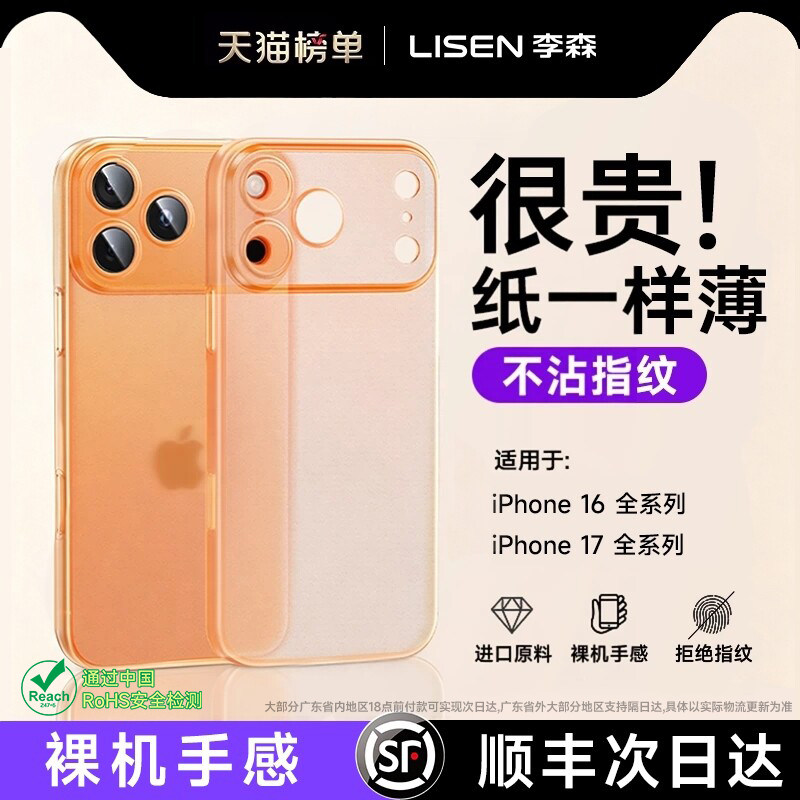 【裸机手感】适用iphone17promax手机壳苹果18Pro超薄磨砂16PM防摔17透明保护套ip16镜头全包高级感散热男女图片
