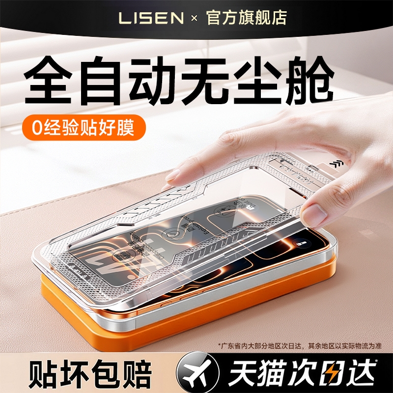 李森适用苹果17钢化膜iPhone17ProMax手机膜iPhone16新款AR抗反射15无尘仓14贴膜ip13高清12防pm摔11全屏plus