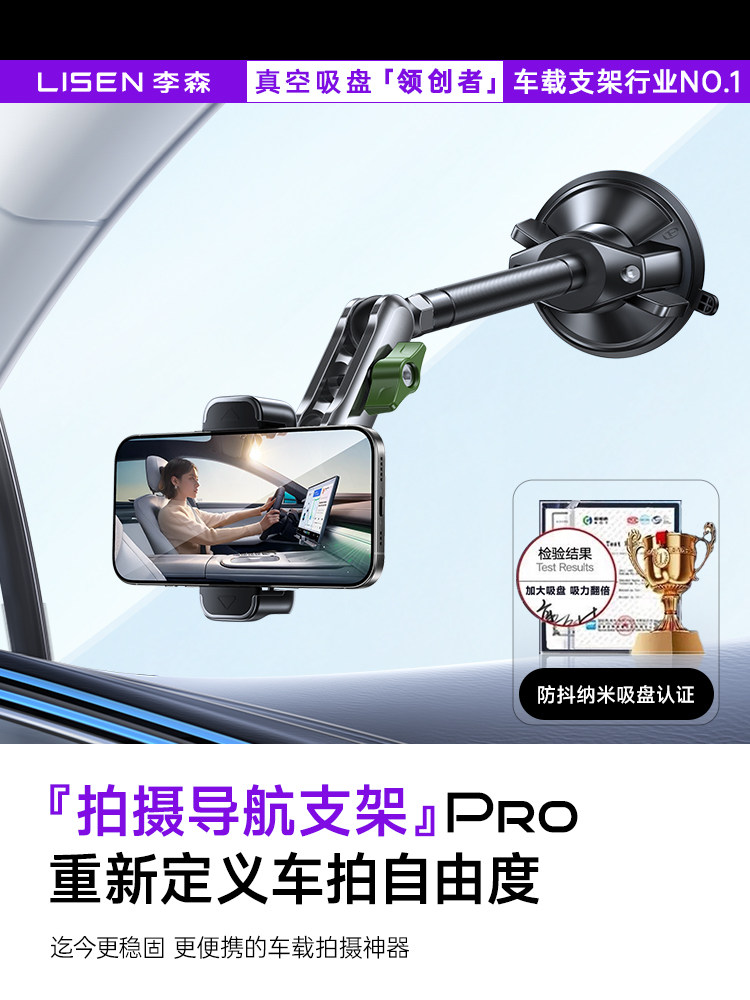 李森汽车拍摄车载手机支架2026新款万向固定真空吸盘式专用防抖