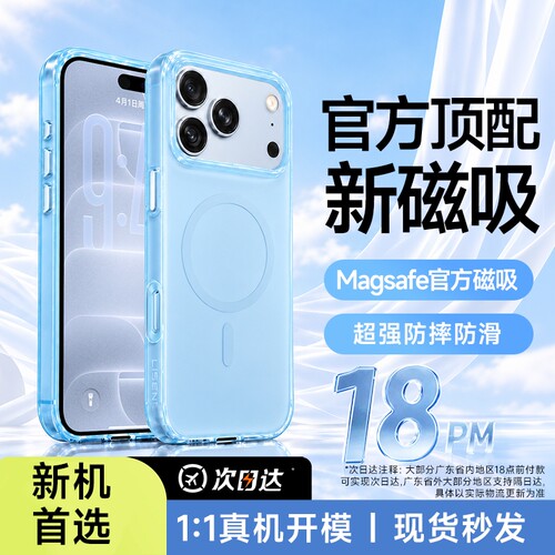 【顺丰秒发】适用苹果18ProMax手机壳新款iPhone17Pro磁吸16PM防摔magsafe保护壳15全包外壳ip巨好看小众高级