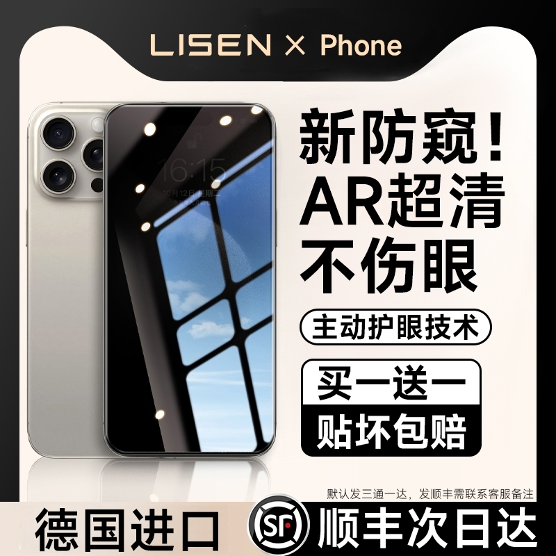 防窥膜】适用苹果全包护眼防窥膜