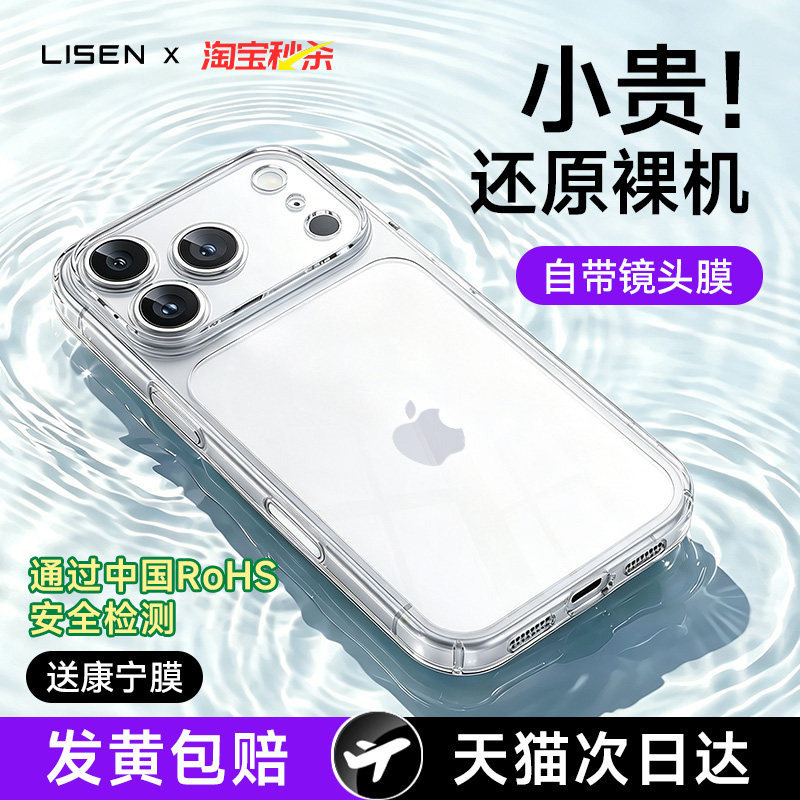 【顶配冰感散热】新款适用苹果17ProMax手机壳iPhone18pro全包16透明15抗黄13高级感12超薄11保护套14散热图片