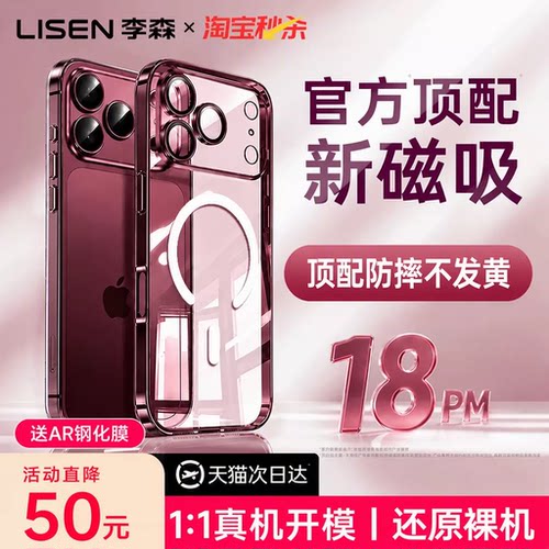 【官方磁吸】LISEN适用苹果18promax手机壳iPhone17pro散热18Pro透明16防摔15保护套14镜头全包超薄MagSafe
