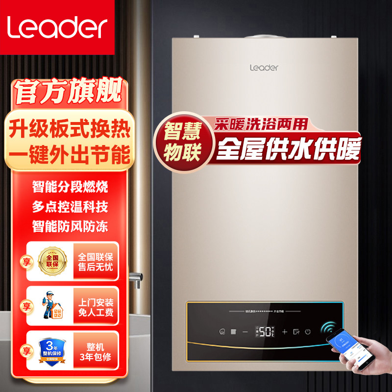 海尔出品统帅(Leader)板换式高抗风恒温壁挂炉采暖炉天然气家用LC使用感如何?