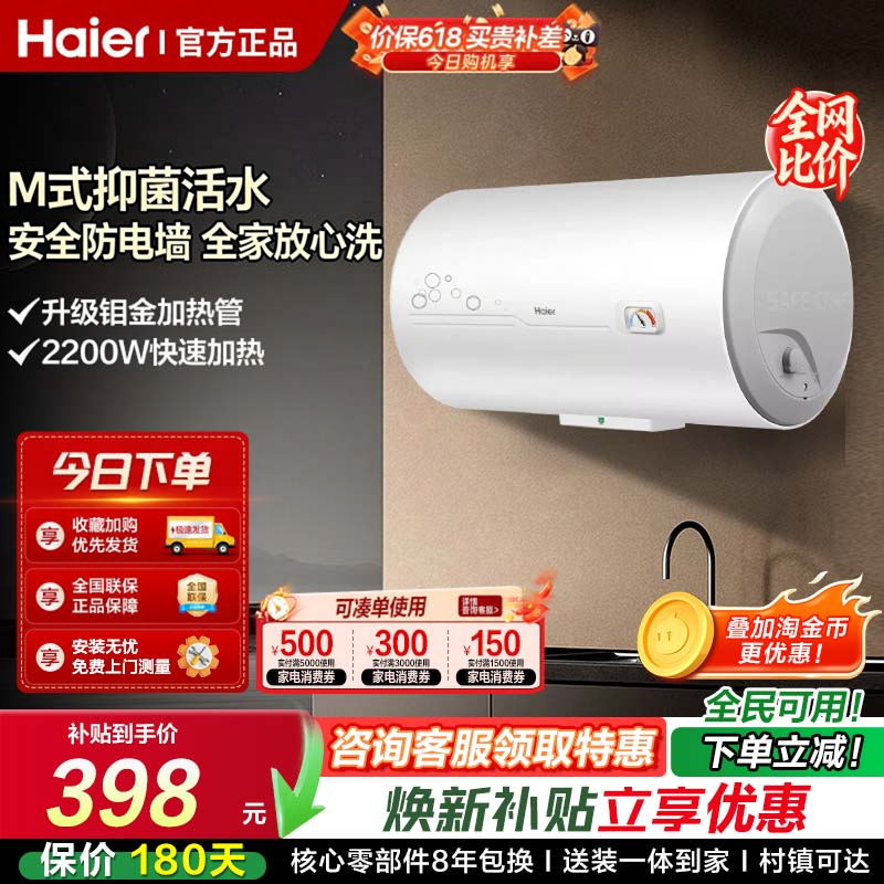 海尔电热水器家用卫生间洗澡40/50/60/80L机械式节能速热内胆免洗