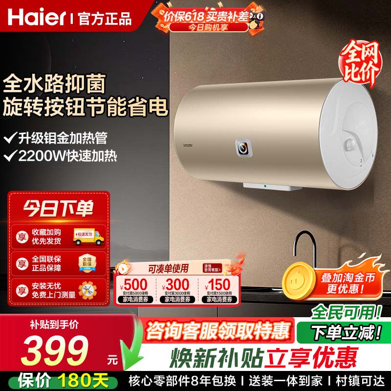 海尔电热水器卫生间家用速热储水式80升60升出租房统帅智能防电墙
