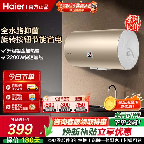 海尔储水式电热水器出租房