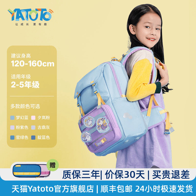 YATOTO护脊书包女生小学生减负双肩包儿童男孩礼物新款小众高颜值