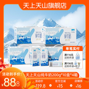 11月产新疆新农天上天山纯牛奶200g*10盒*4箱学生早餐奶3.3蛋白质