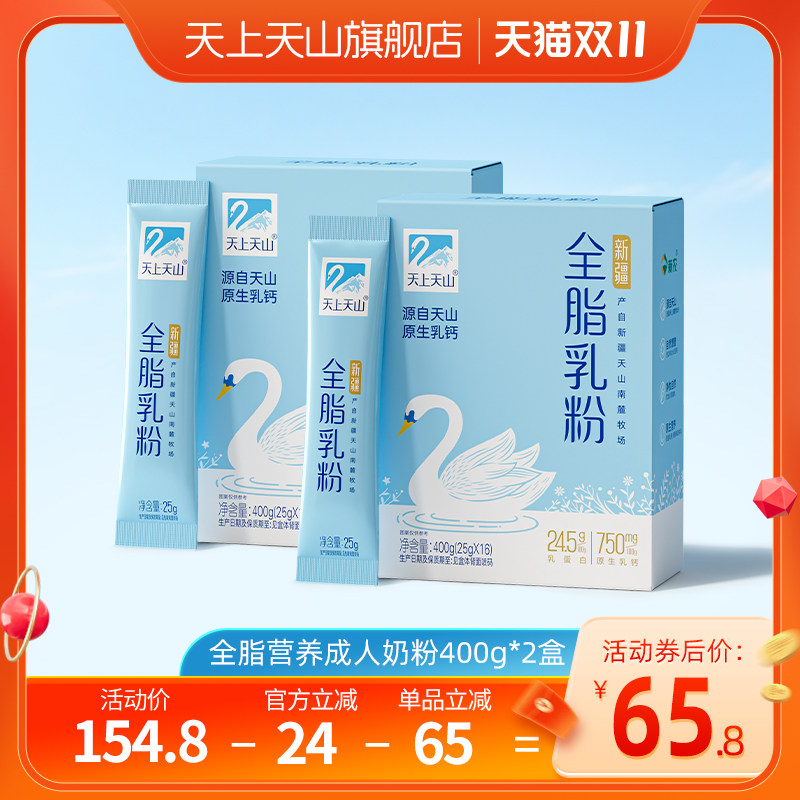 新农天上天山新疆全脂奶粉