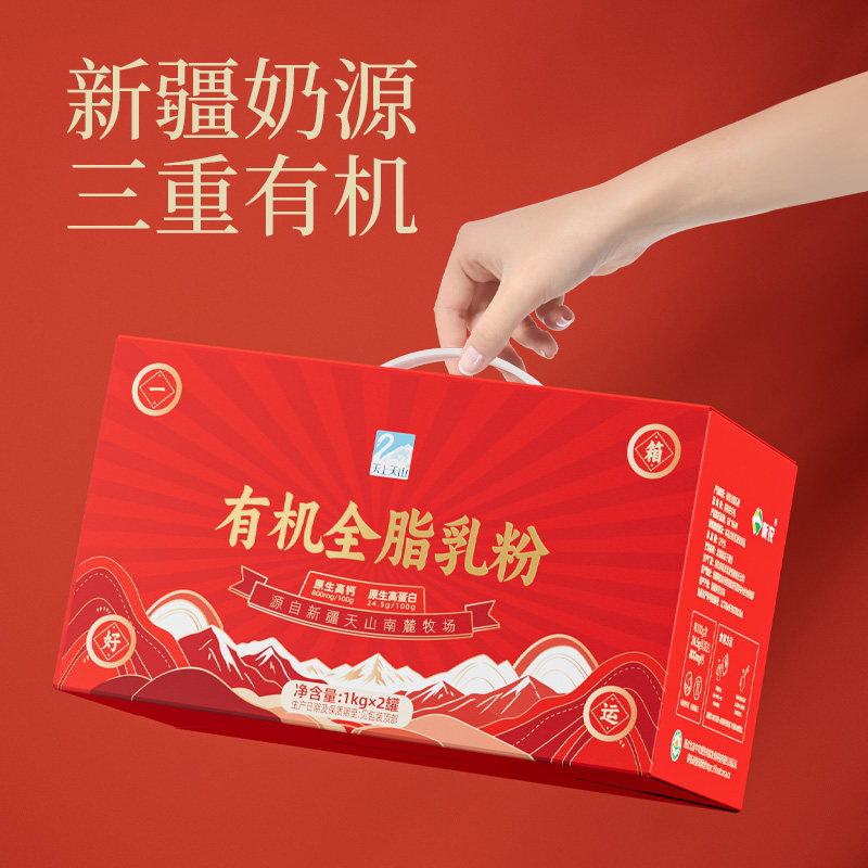 天上天山有机全脂奶粉