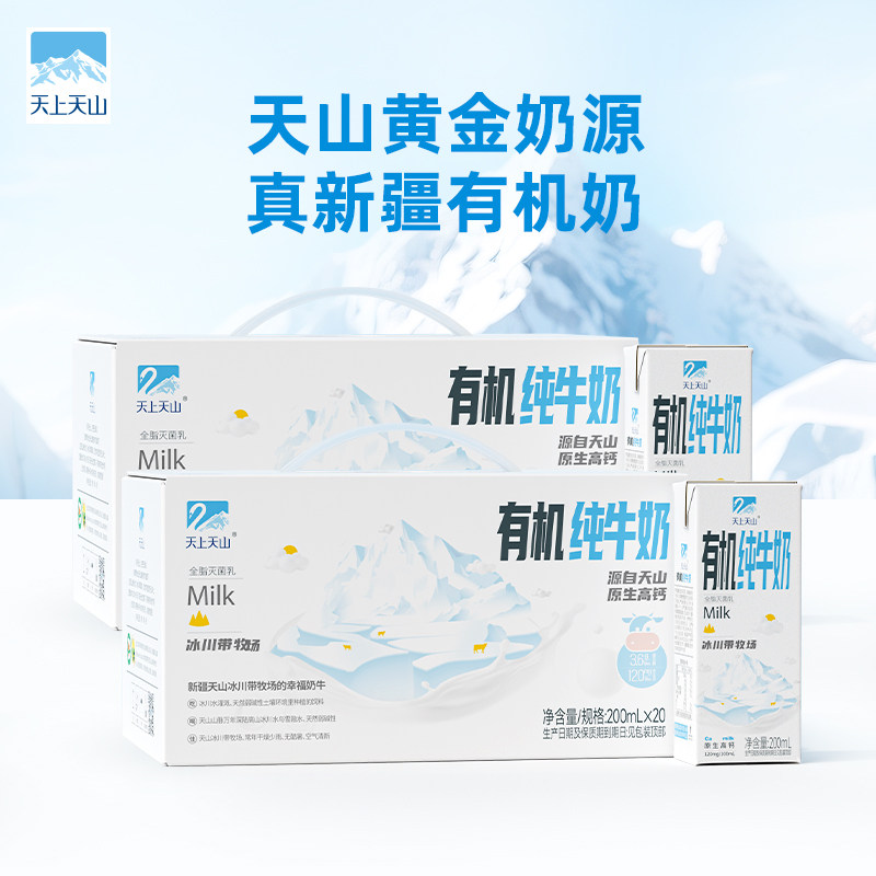 天上天山有机纯牛奶40盒