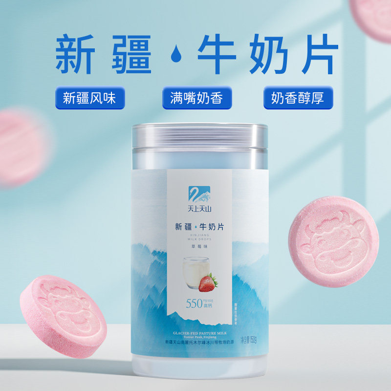 9月产天上天山新农干吃奶片草莓味奶酪乳制品网红零食点心150g/罐