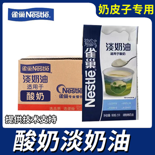 伊利环球甄选淡奶油奶皮子专用稀奶油商用酸奶烘焙原料批发奶茶