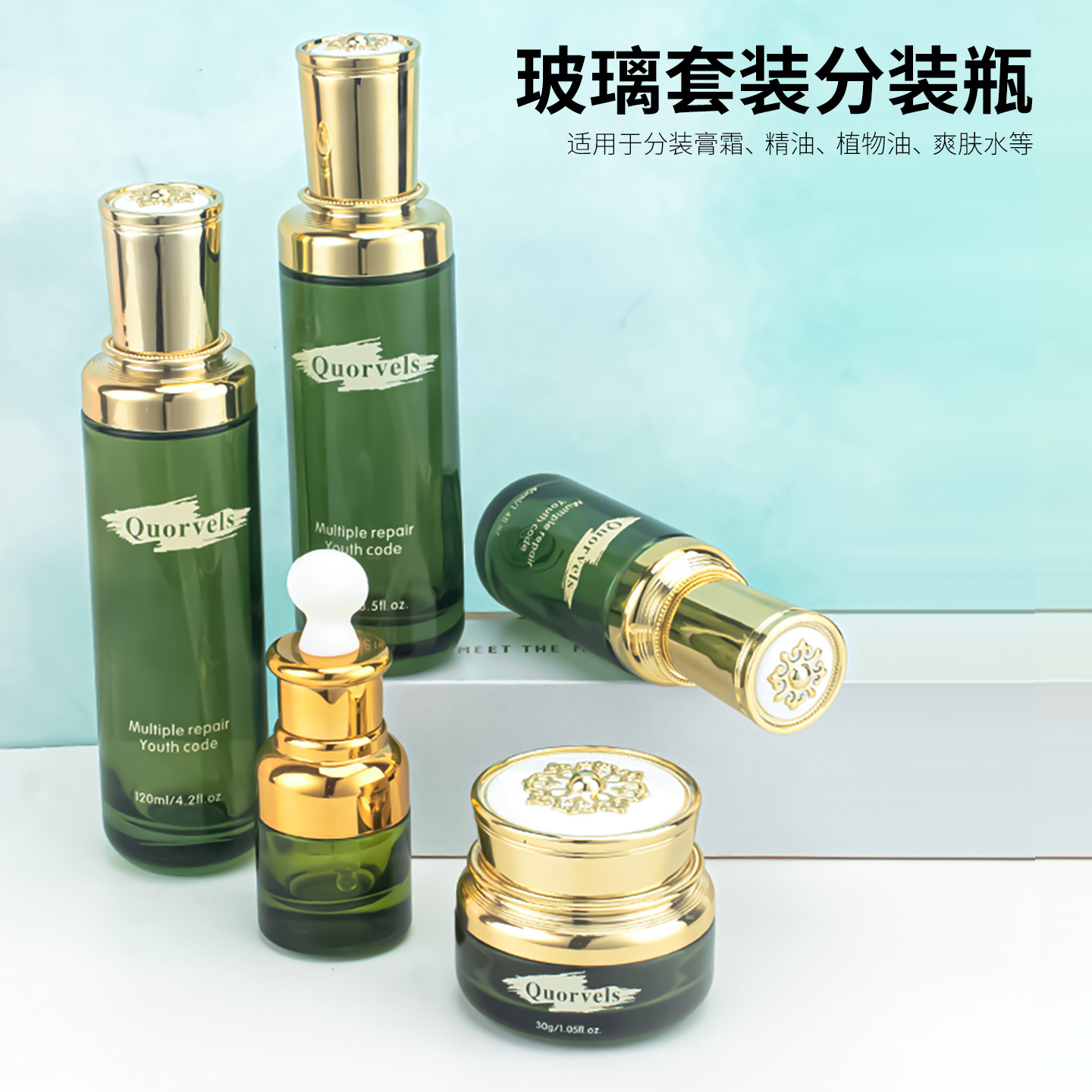 绿色玻璃瓶分装瓶膏霜空瓶100ML
