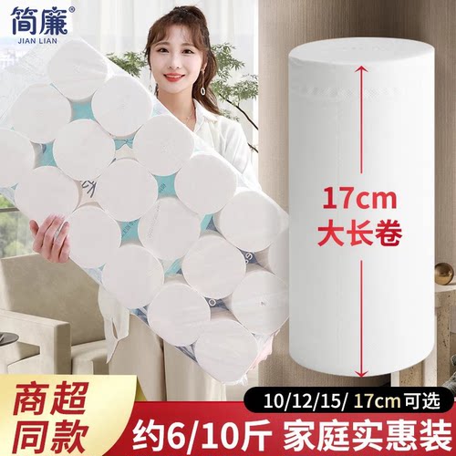 17cm长卫生纸巾无芯大卷加长款