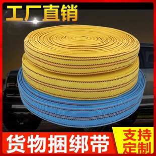 5cm宽捆绑带3.8cm编织带货物拉紧器货车固定丙纶扁带绳打包带