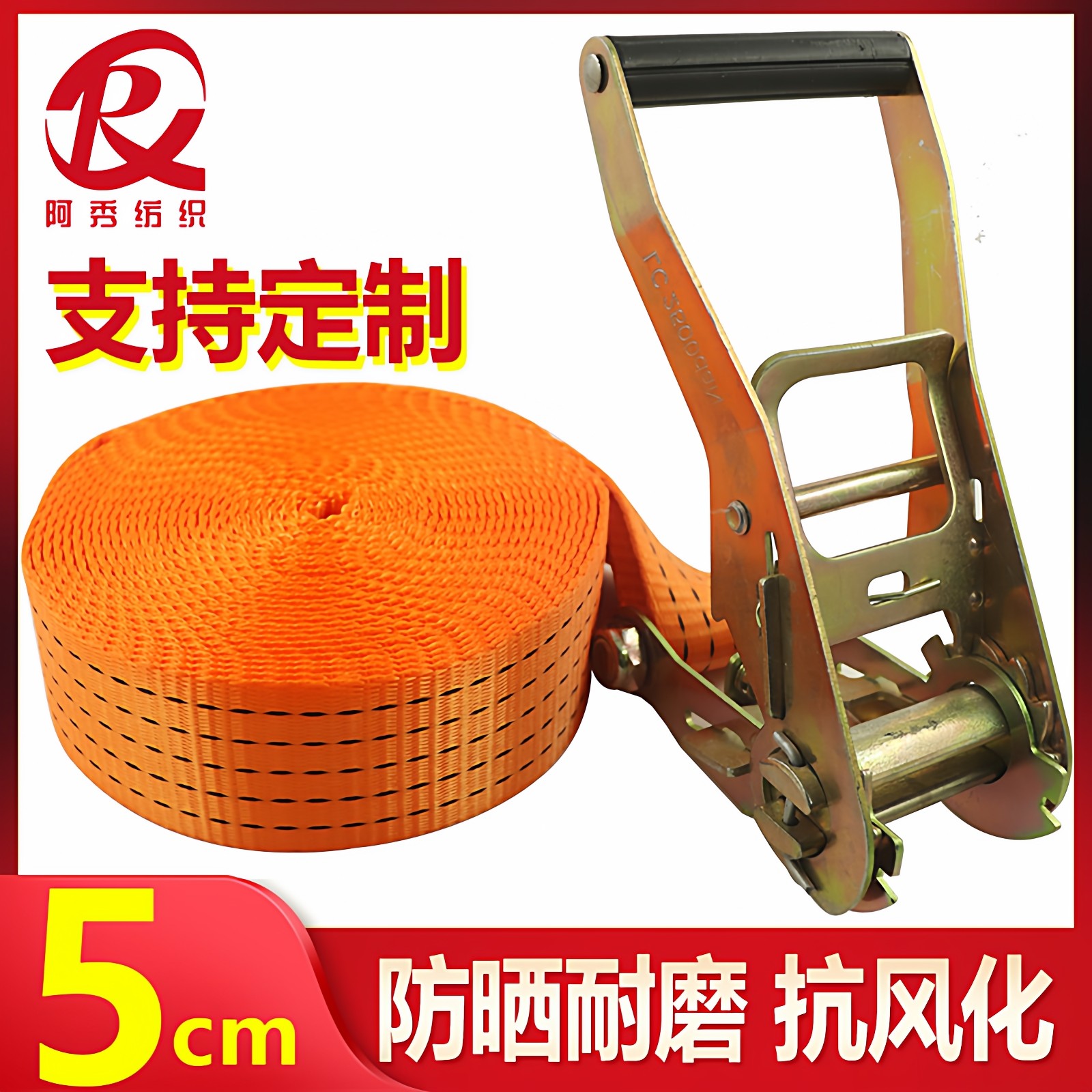 货物捆绑带无钩拉紧器固定涤纶图片