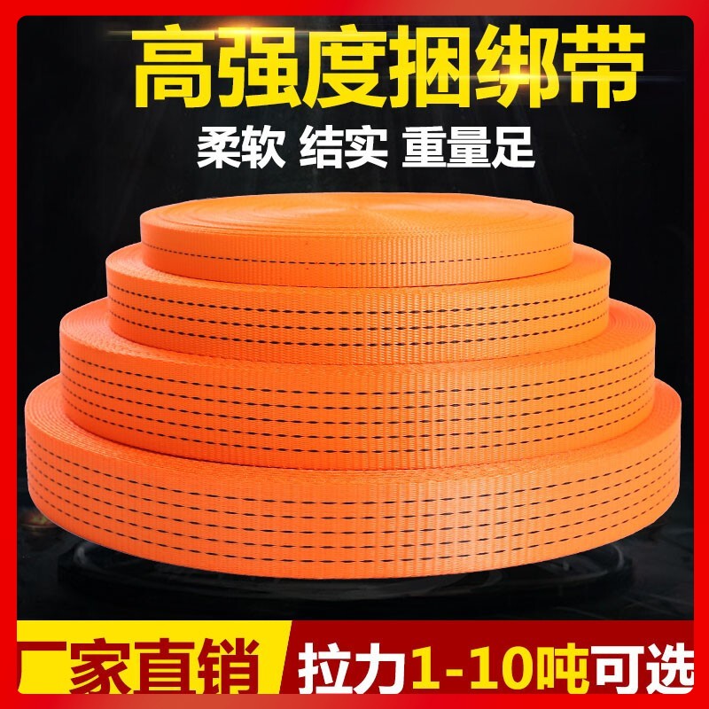 高强度涤纶带货车绳子耐磨加厚