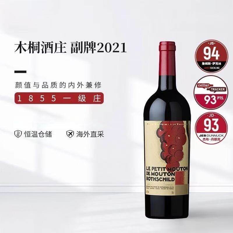 法国原瓶木桐庄园副牌小武当红酒一级庄 Mouton 列级庄干红葡萄酒