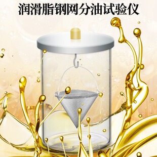 上海精析SYD-0324润滑脂钢网分油试验器SH/T0324钢网分油静态法