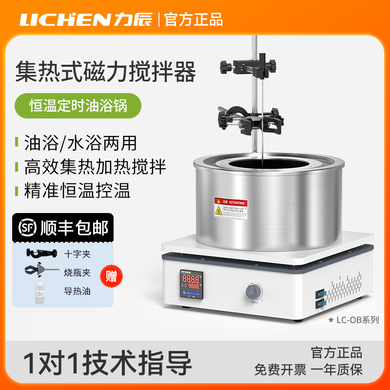力辰数显集热式磁力搅拌器实验室油浴锅水浴锅恒温加热导热油两用
