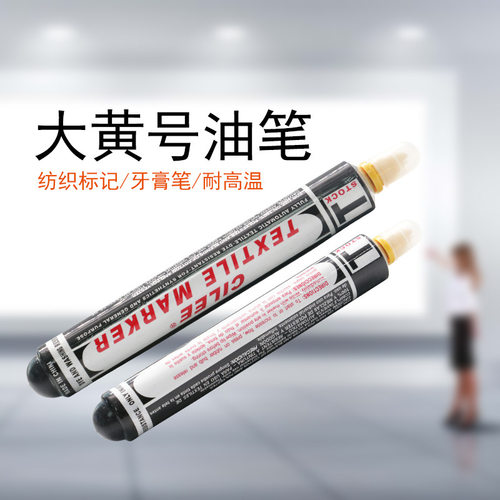 CILEE施立黄油笔纺织用标记笔